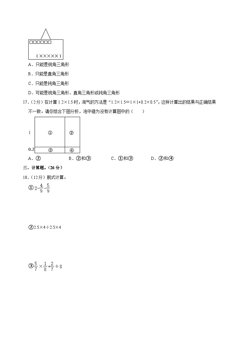 2024年安徽省宿州市砀山县小升初数学试卷03