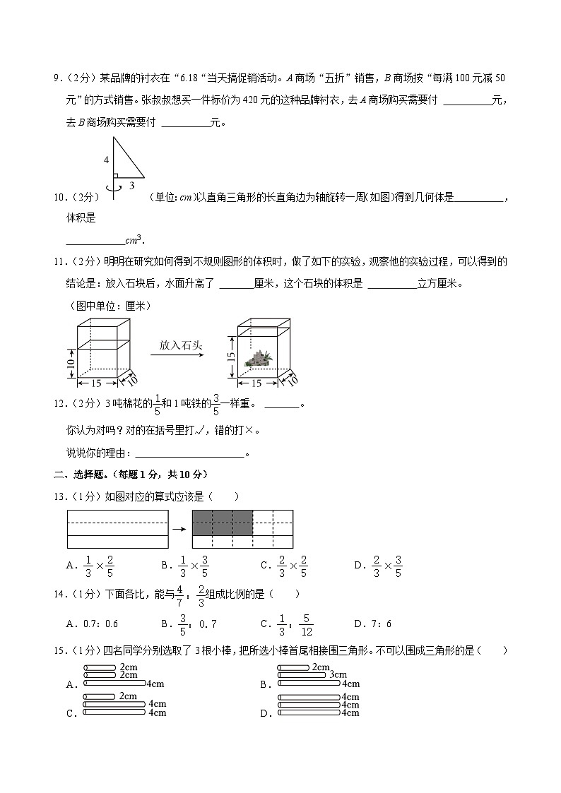 2024年广西南宁市西乡塘区小升初数学试卷02