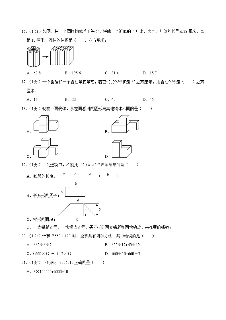 2024年广西南宁市西乡塘区小升初数学试卷03