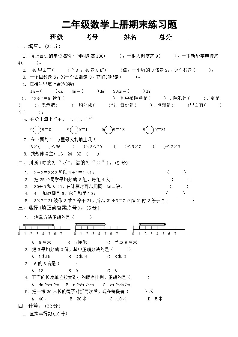 小学数学西师版二年级上册期末练习题15(无答案)第1页