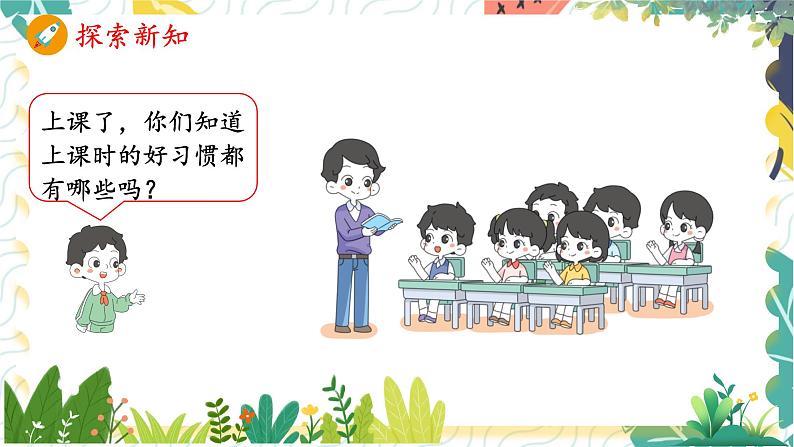 人教版(2024)数学一年级上册 00 数学游戏 5 学习准备 PPT课件07