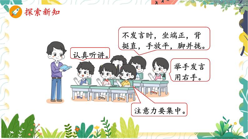 人教版(2024)数学一年级上册 00 数学游戏 5 学习准备 PPT课件08