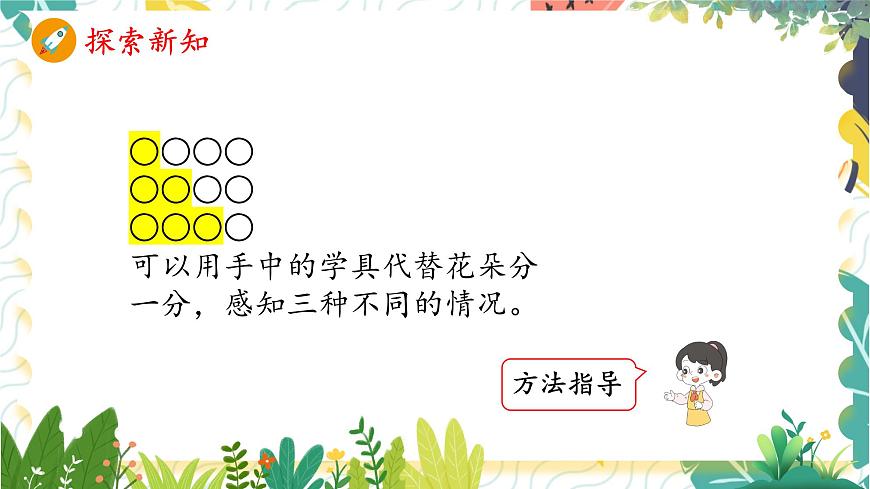 人教版（2024）數(shù)學(xué)一年級上冊 第1單元 1.1 第4課時  分與合 PPT課件第8頁