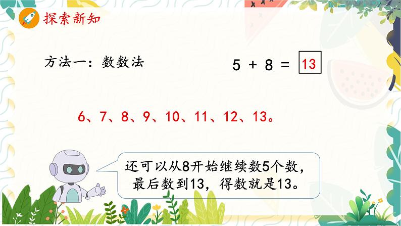 人教版(2024)数学一年级上册 第5单元 第3课时 5、4、3、2加几 PPT课件第6页
