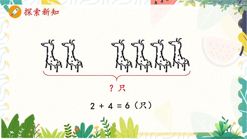 人教版(2024)数学一年级上册 第6单元 复习与关联 1. 数与运算 PPT课件第4页