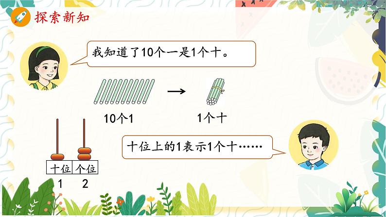人教版(2024)数学一年级上册 第6单元 复习与关联 1. 数与运算 PPT课件第7页