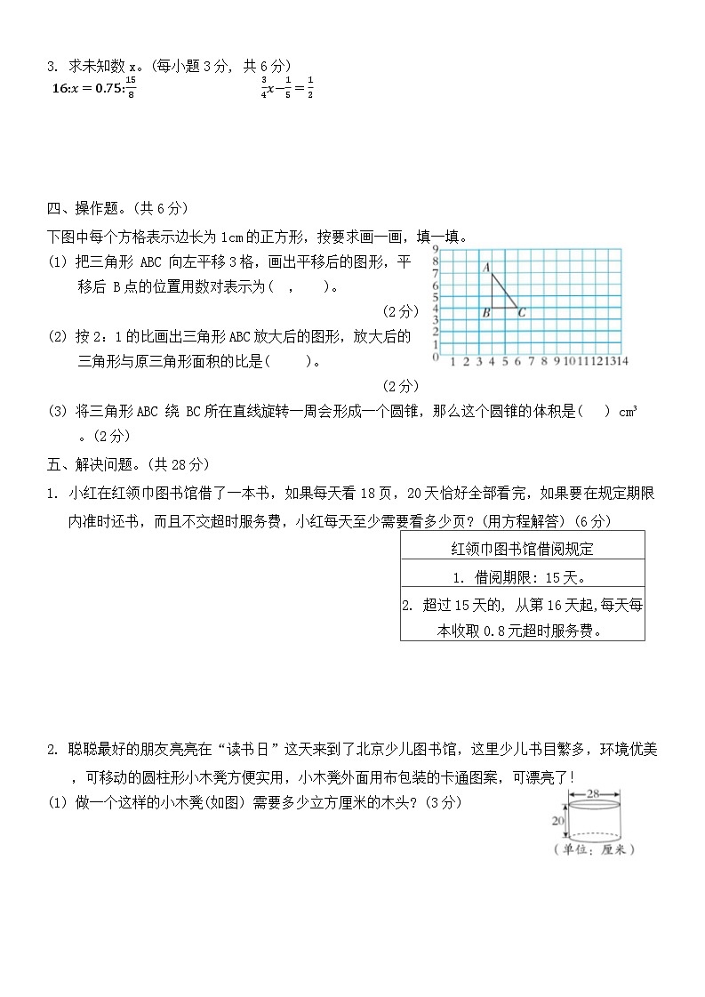 小升初期末模拟练习-2023-2024学年六年级数学下册北京版第3页