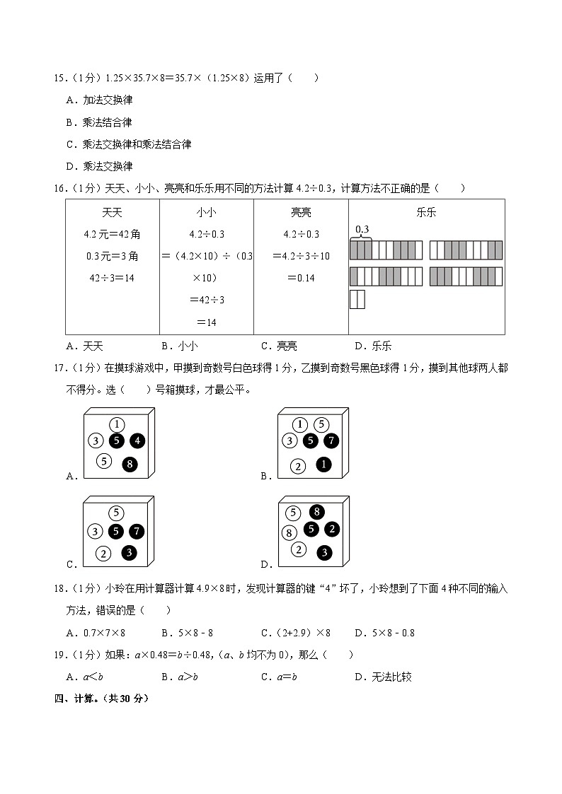 2023-2024学年河南省开封市杞县五年级(上)期中数学试卷02