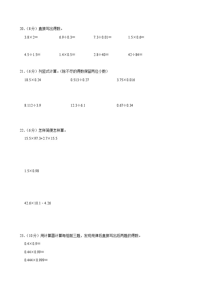 2023-2024学年河南省开封市杞县五年级(上)期中数学试卷03