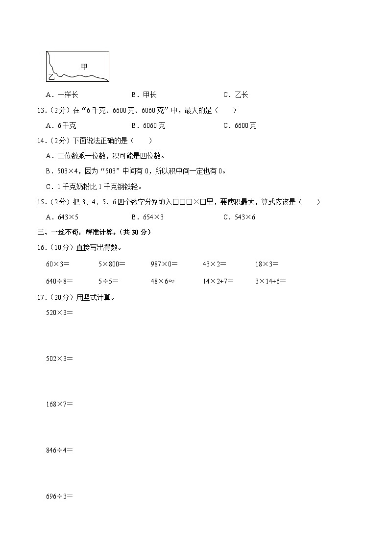2023-2024学年山西省大同市浑源县三年级(上)期中数学试卷第2页