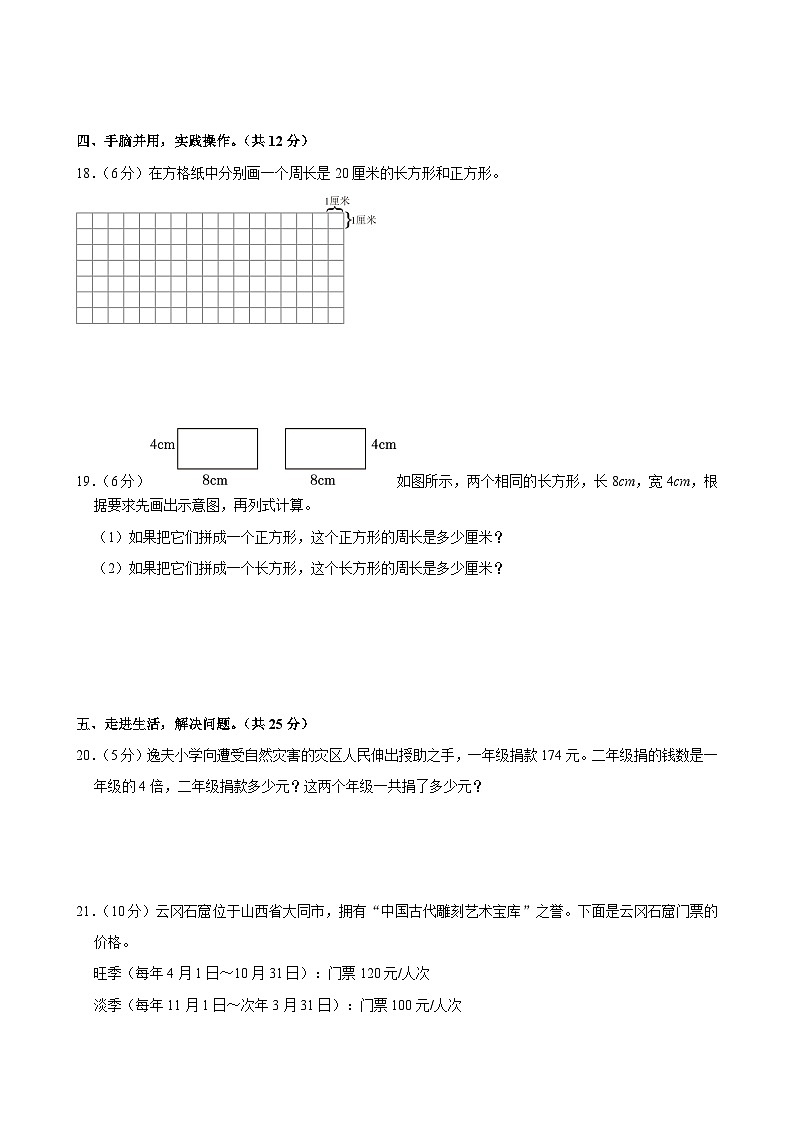 2023-2024学年山西省大同市浑源县三年级(上)期中数学试卷第3页