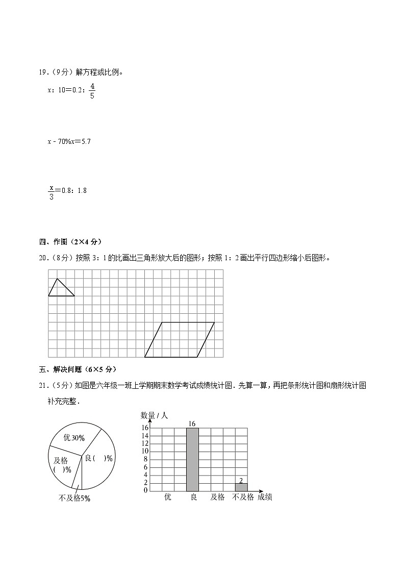 2024年江苏省连云港市赣榆区小升初数学试卷第3页