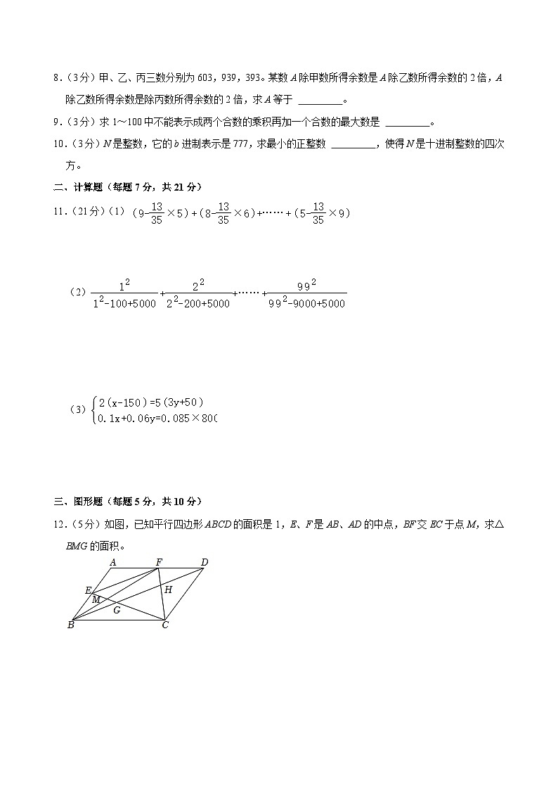 2024年重庆市育才中学小升初数学试卷第2页