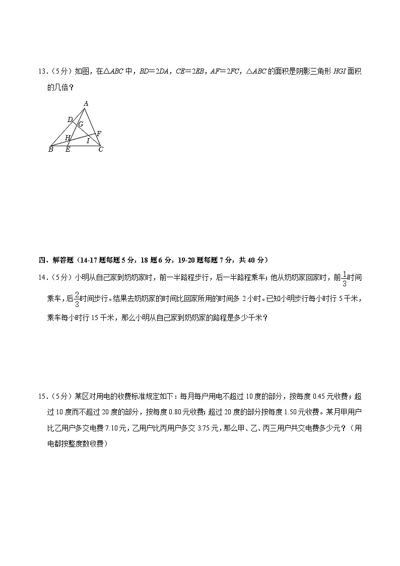 2024年重庆市育才中学小升初数学试卷第3页