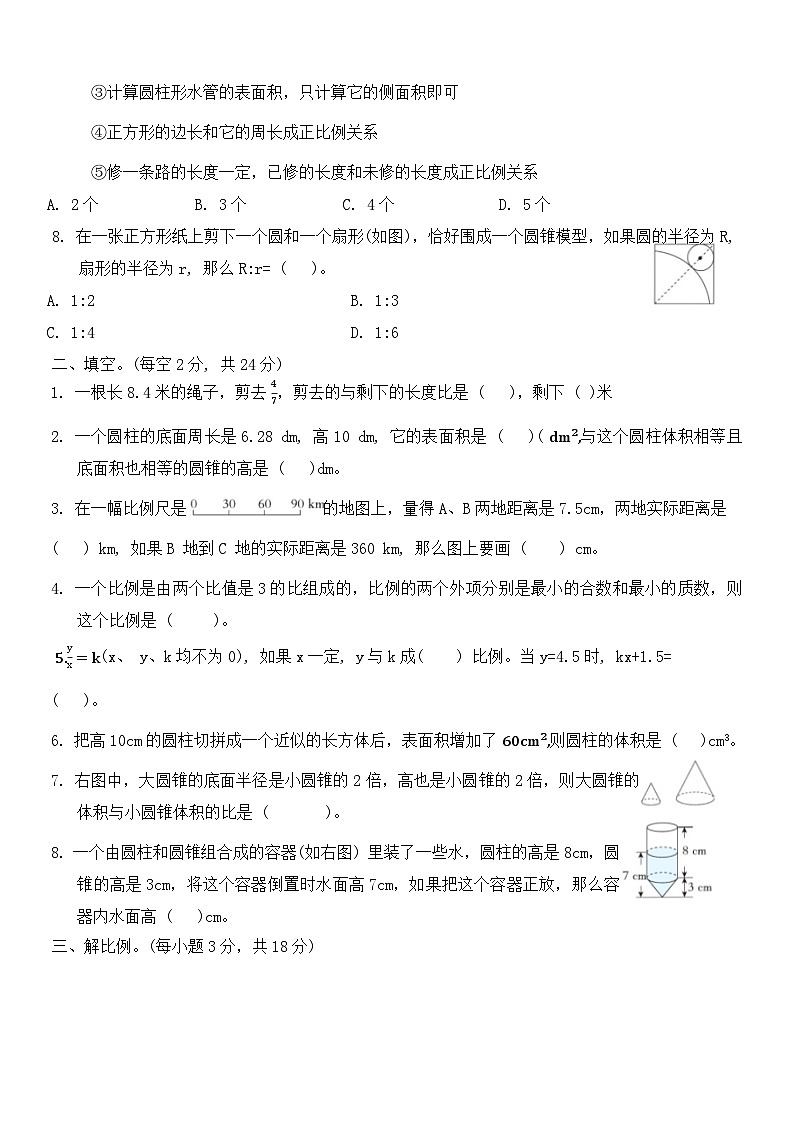 期中模拟练习(试题)-2023-2024学年六年级北京版数学下册第2页