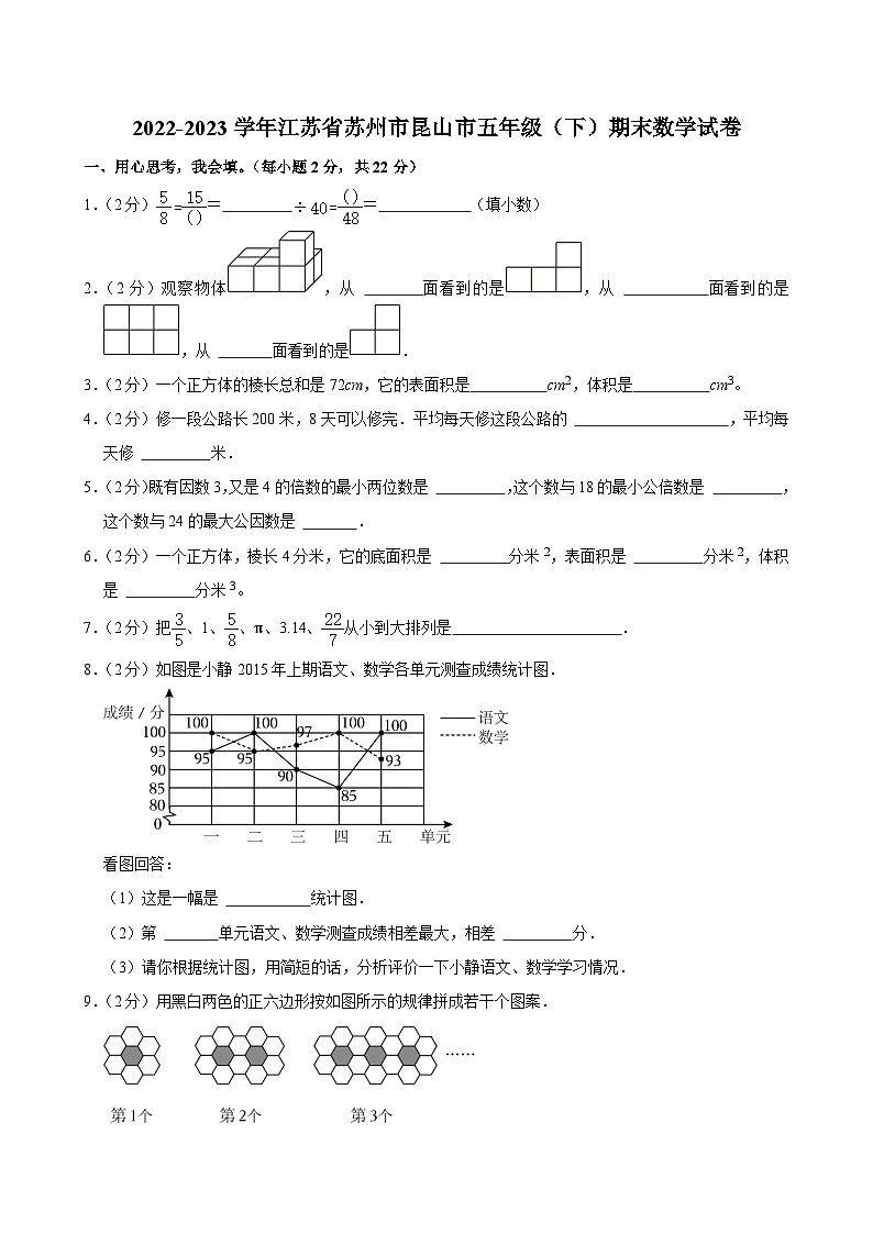 2022-2023学年江苏省苏州市昆山市五年级(下)期末数学试卷第1页
