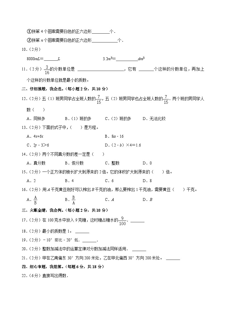 2022-2023学年江苏省苏州市昆山市五年级(下)期末数学试卷第2页