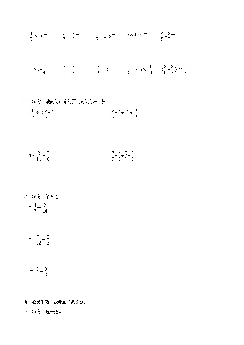 2022-2023学年江苏省苏州市昆山市五年级(下)期末数学试卷第3页