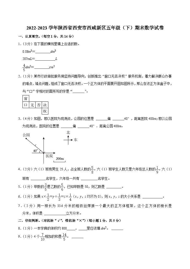 2022-2023学年陕西省西安市西咸新区五年级(下)期末数学试卷01