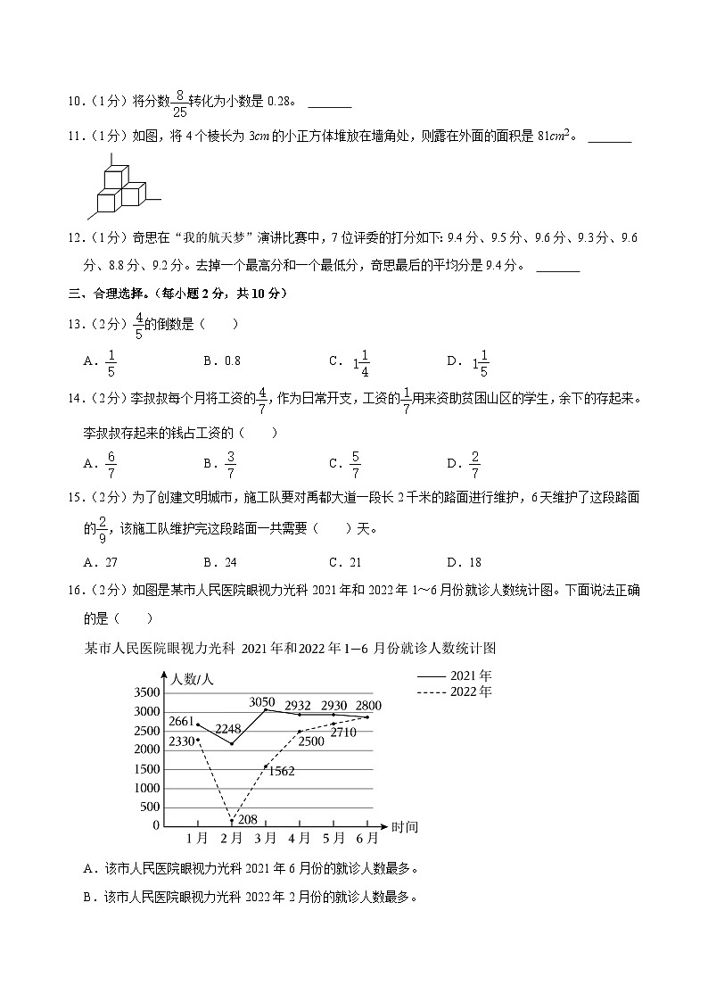 2022-2023学年陕西省西安市西咸新区五年级(下)期末数学试卷02