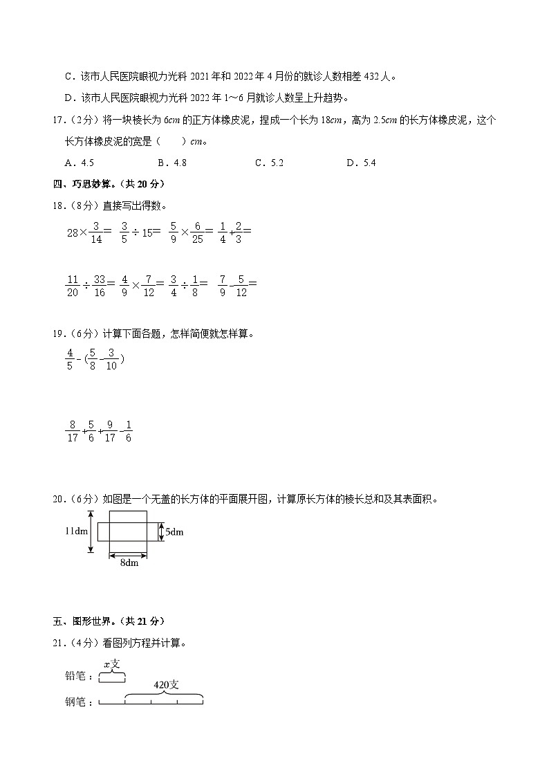 2022-2023学年陕西省西安市西咸新区五年级(下)期末数学试卷03