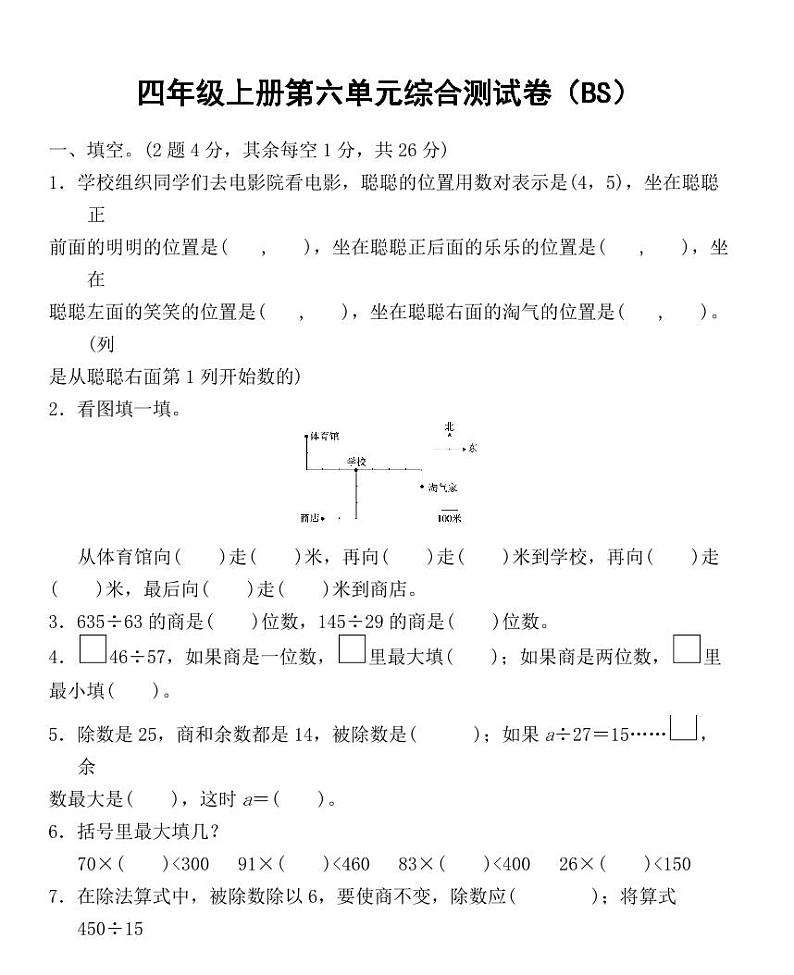 北师大四年级上册数学第六单元综合测试卷第1页