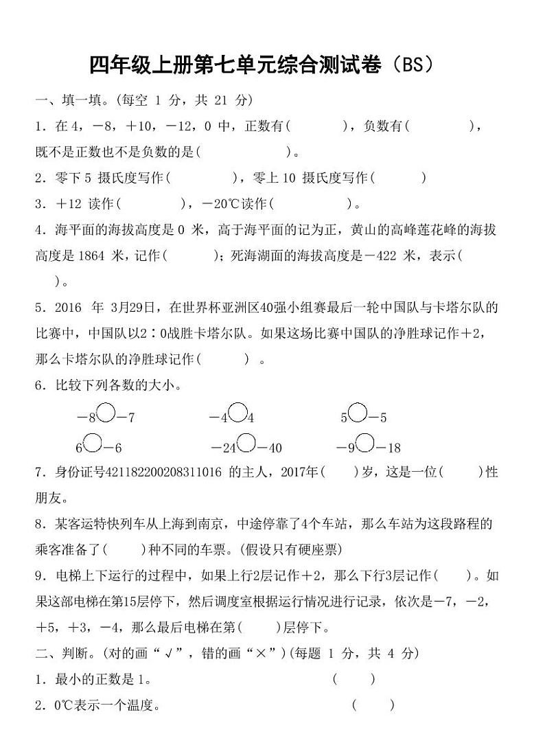 北师大四年级上册数学第七单元综合测试卷01