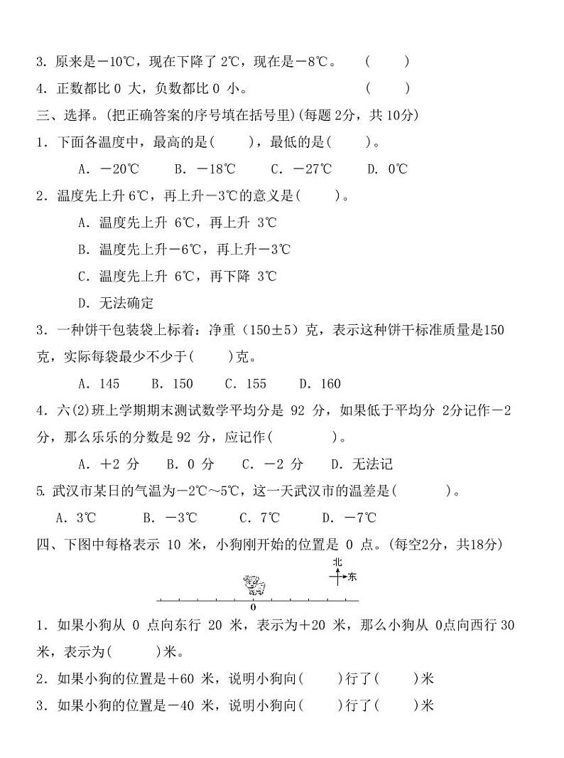 北师大四年级上册数学第七单元综合测试卷02
