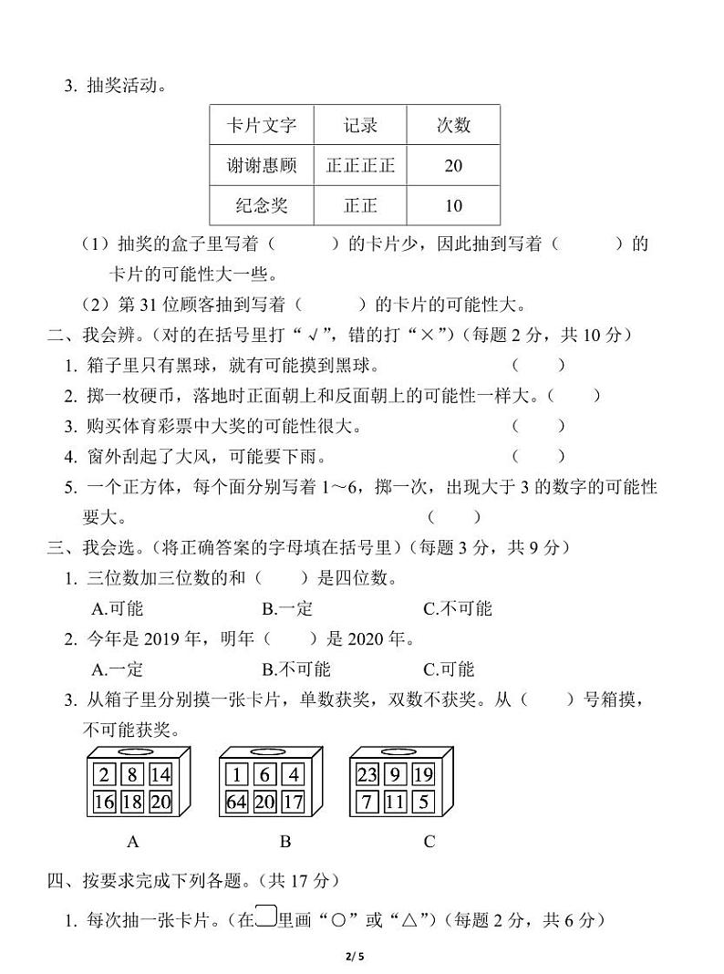 北师大四年级上册数学第八单元综合测试卷第2页