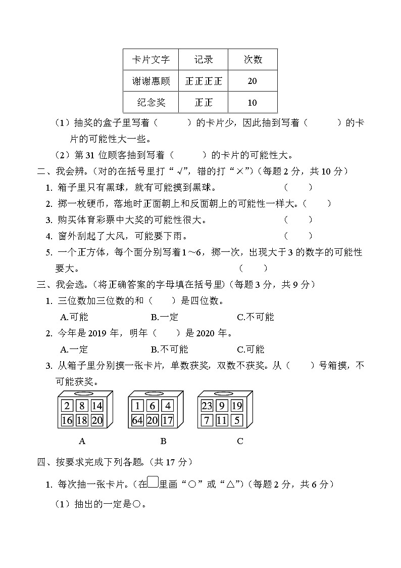 北师大四年级上册数学第八单元综合测试卷第2页
