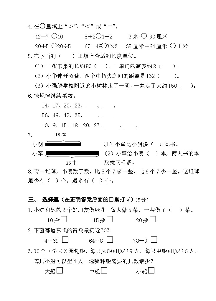 期末卷(试题)-2024-2025学年二年级上册数学苏教版第2页