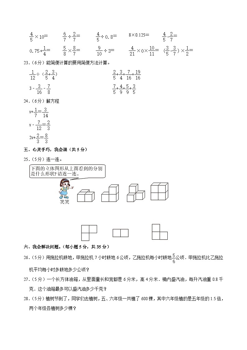 江苏省苏州市昆山市2022-2023学年五年级下学期期末数学试卷第3页