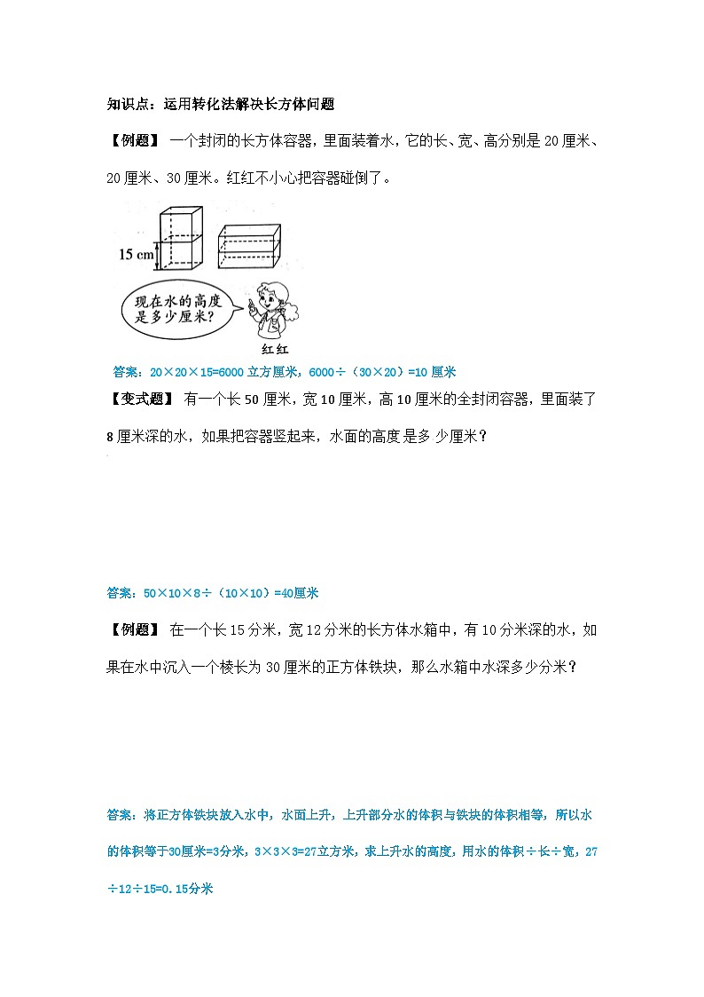 苏教版小学数学六上第一单元长方体与正方体体积举一反三题型总结(知识点+例题+变式题)(拓展)(学生版+教师版)02
