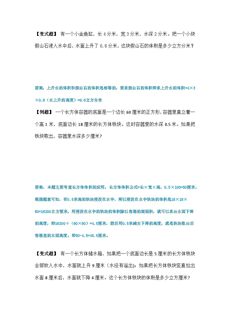 苏教版小学数学六上第一单元长方体与正方体体积举一反三题型总结(知识点+例题+变式题)(拓展)(学生版+教师版)03