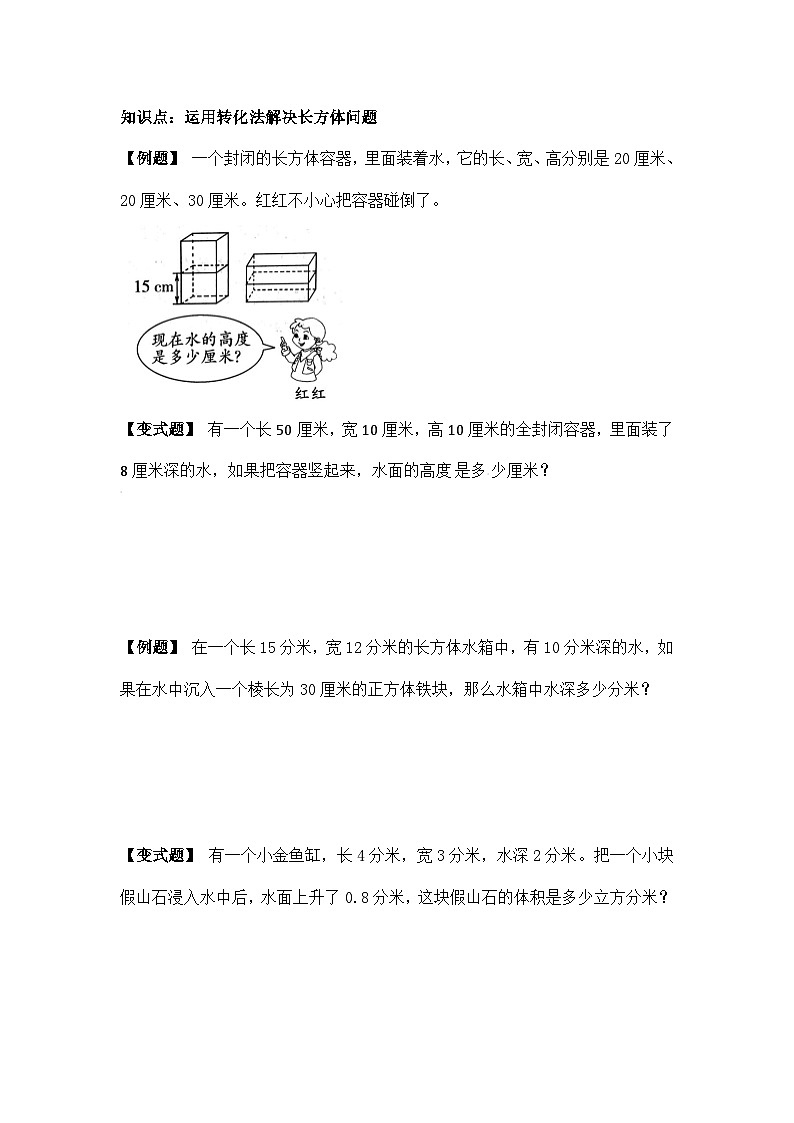 苏教版小学数学六上第一单元长方体与正方体体积举一反三题型总结(知识点+例题+变式题)(拓展)(学生版+教师版)02