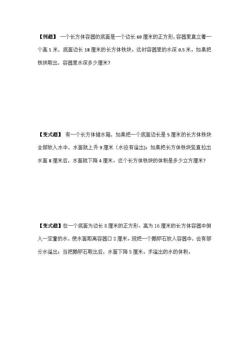 苏教版小学数学六上第一单元长方体与正方体体积举一反三题型总结(知识点+例题+变式题)(拓展)(学生版+教师版)03