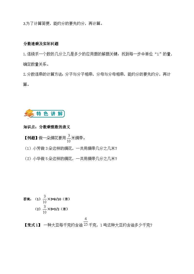 第二单元分数乘法应用题专项期中复习举一反三题型总结(知识点+例题+变式题)教师版第2页