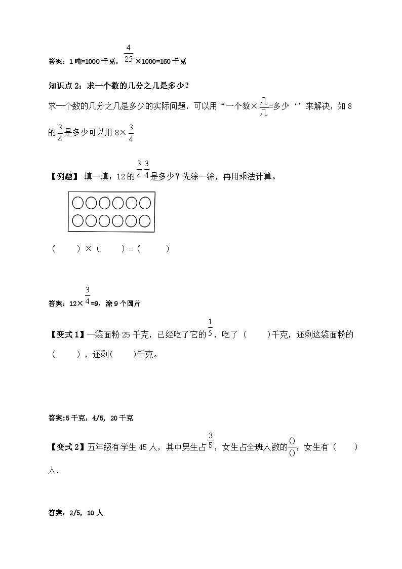 第二单元分数乘法应用题专项期中复习举一反三题型总结(知识点+例题+变式题)教师版第3页