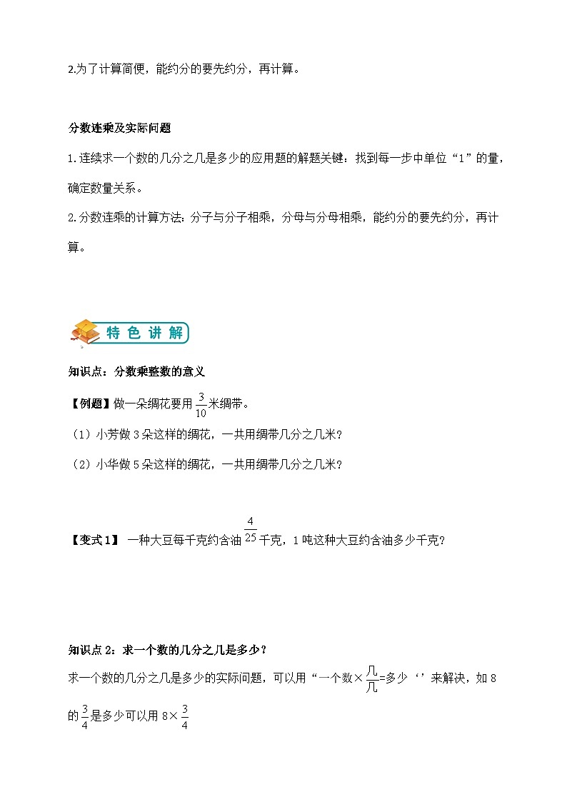 第二单元分数乘法应用题专项期中复习举一反三题型总结(知识点+例题+变式题)学生版第2页