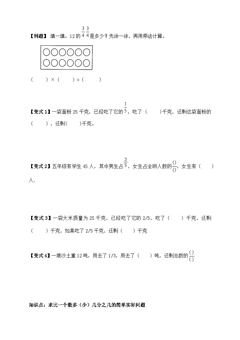第二单元分数乘法应用题专项期中复习举一反三题型总结(知识点+例题+变式题)学生版第3页