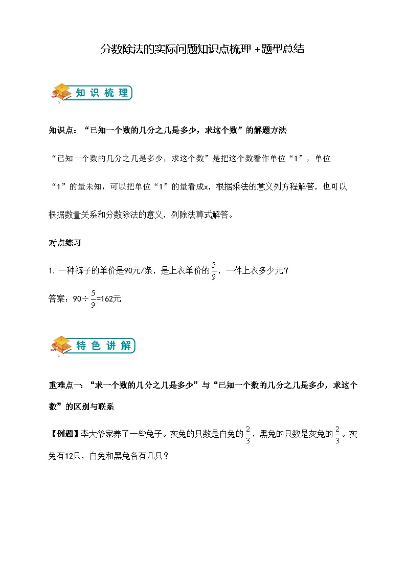 第三单元分数除法实际问题举一反题型总结(知识点+例题+变式题)学生版第1页