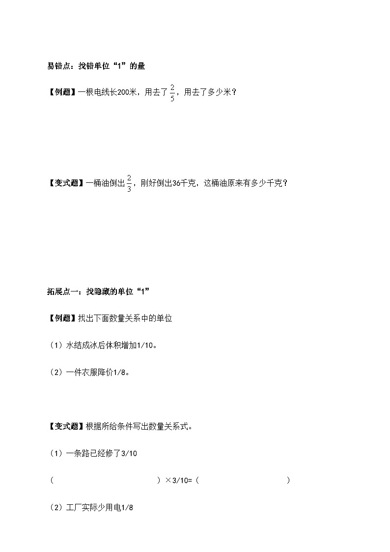 第三单元分数除法实际问题举一反题型总结(知识点+例题+变式题)学生版第3页