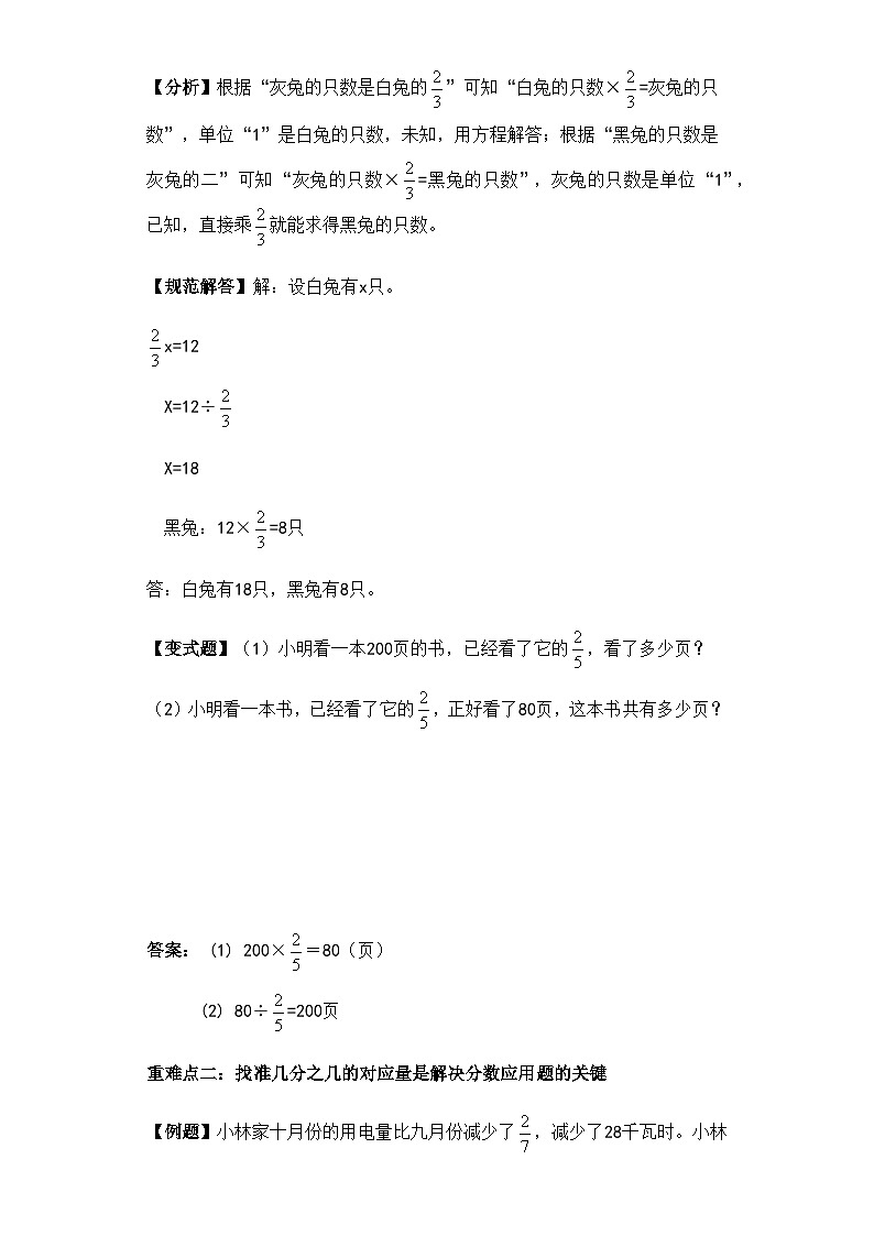 第三单元分数除法实际问题举一反题型总结(知识点+例题+变式题)教师版第2页