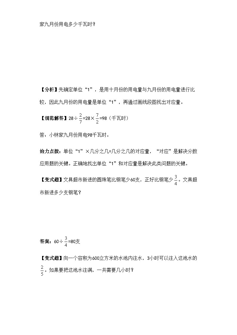 第三单元分数除法实际问题举一反题型总结(知识点+例题+变式题)教师版第3页