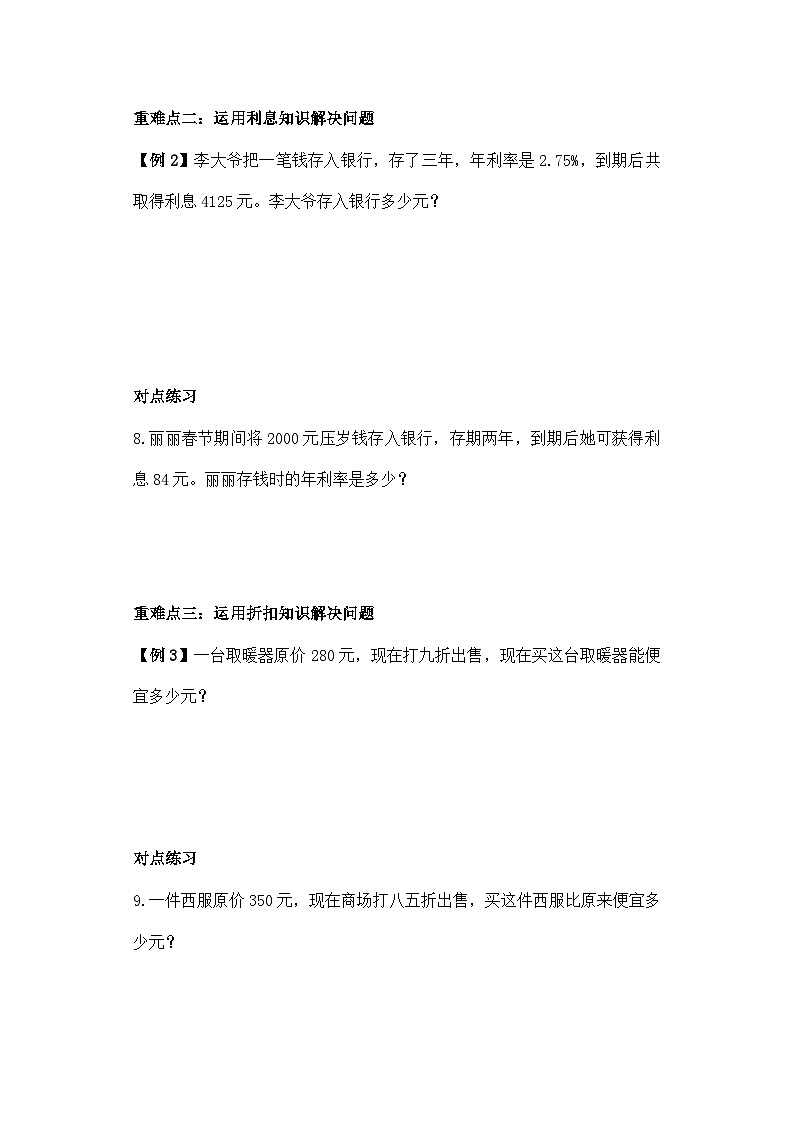 第六单元纳税、利息和折扣举一反三题型总结(知识点+例题+变式题)学生版第3页