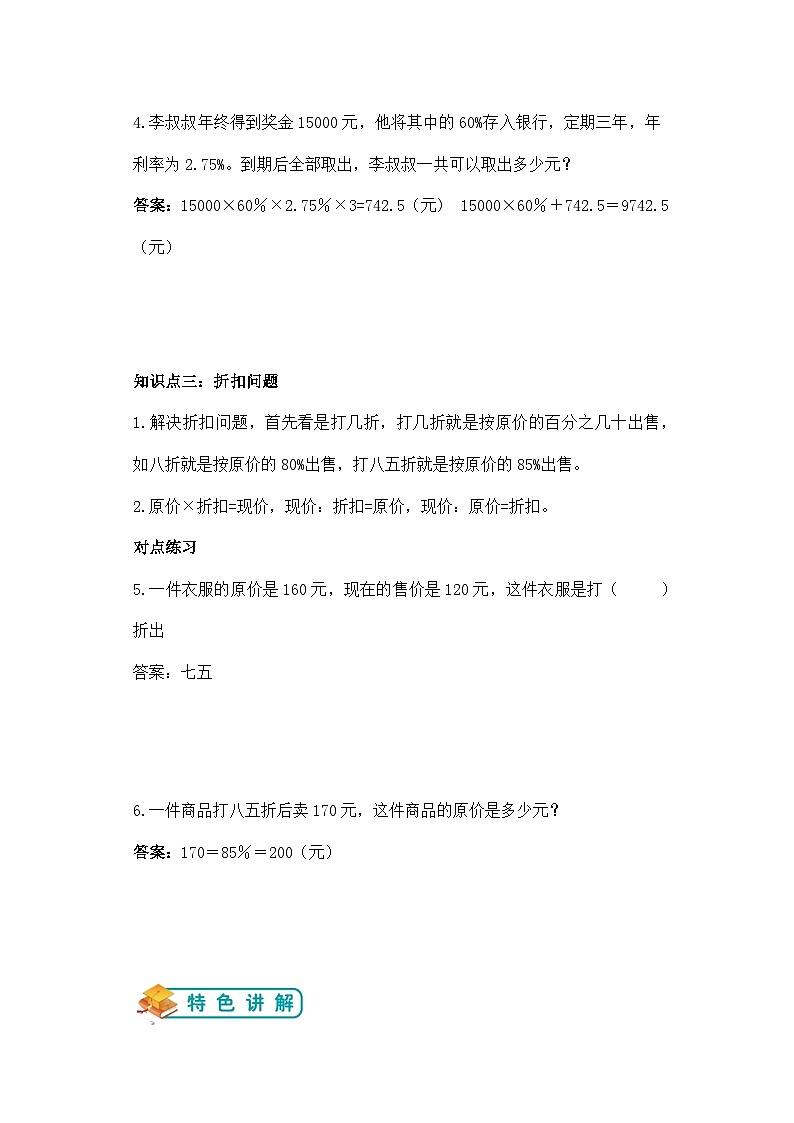第六单元纳税、利息和折扣举一反三题型总结(知识点+例题+变式题)教师版第2页