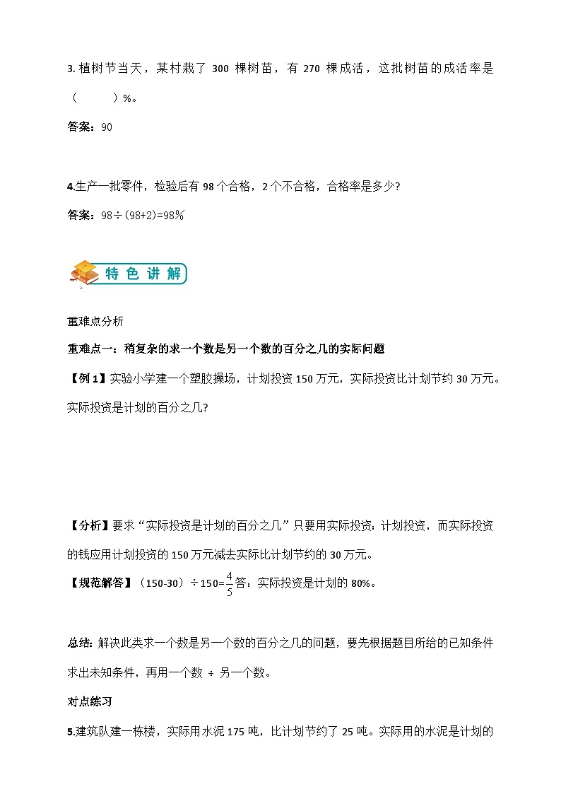 苏教版小学数学六上第六单元一个数另一个是的百分之几的简单实际问题举一反三题型总结(知识点+例题+变式题)02