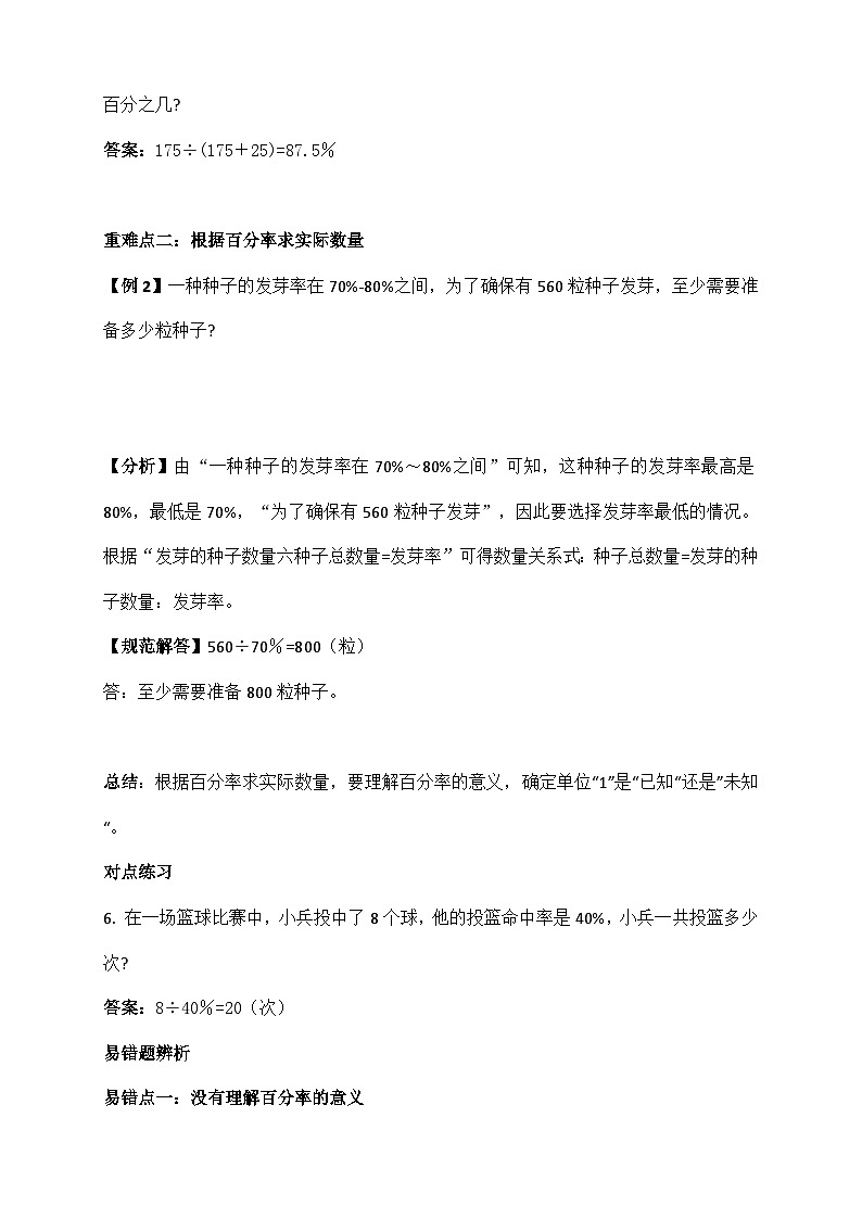 苏教版小学数学六上第六单元一个数另一个是的百分之几的简单实际问题举一反三题型总结(知识点+例题+变式题)03
