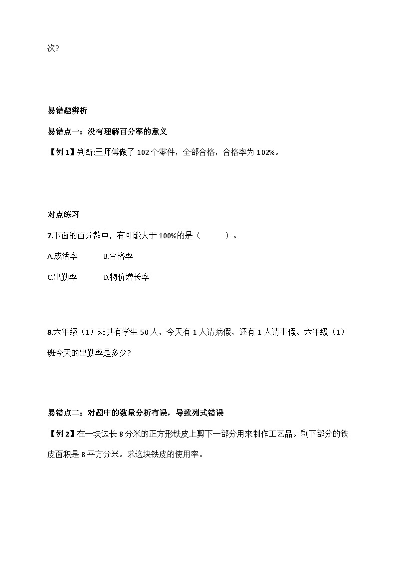 苏教版小学数学六上第六单元一个数另一个是的百分之几的简单实际问题举一反三题型总结(知识点+例题+变式题)03