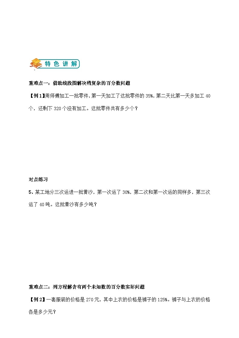 第六单元列方程解决稍复杂的百分数实际问题举一反三题型总结(知识点+例题+变式题)学生版第2页